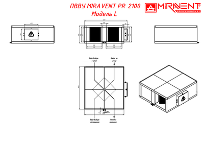 Приточно-вытяжная вентиляционная установка MIRAVENT PR 2100 W (с водяным калорифером) фото #7