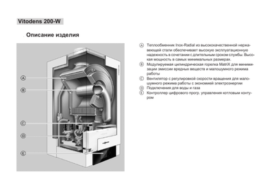 Настенный газовый котел 64 кВт Viessmann Vitodens 200-W (B2HAK07/B2HA877/B2HA242) фото #4