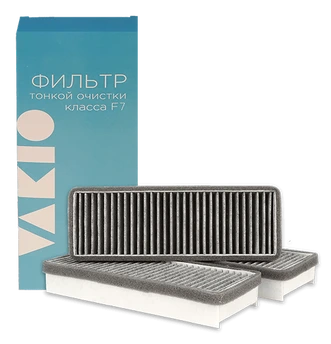 Фильтр Фильтр Vakio Комплект фильтров класса F7 с угольным наполнением
