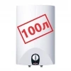 100 литров 100 литров