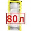 80 литров 80 литров