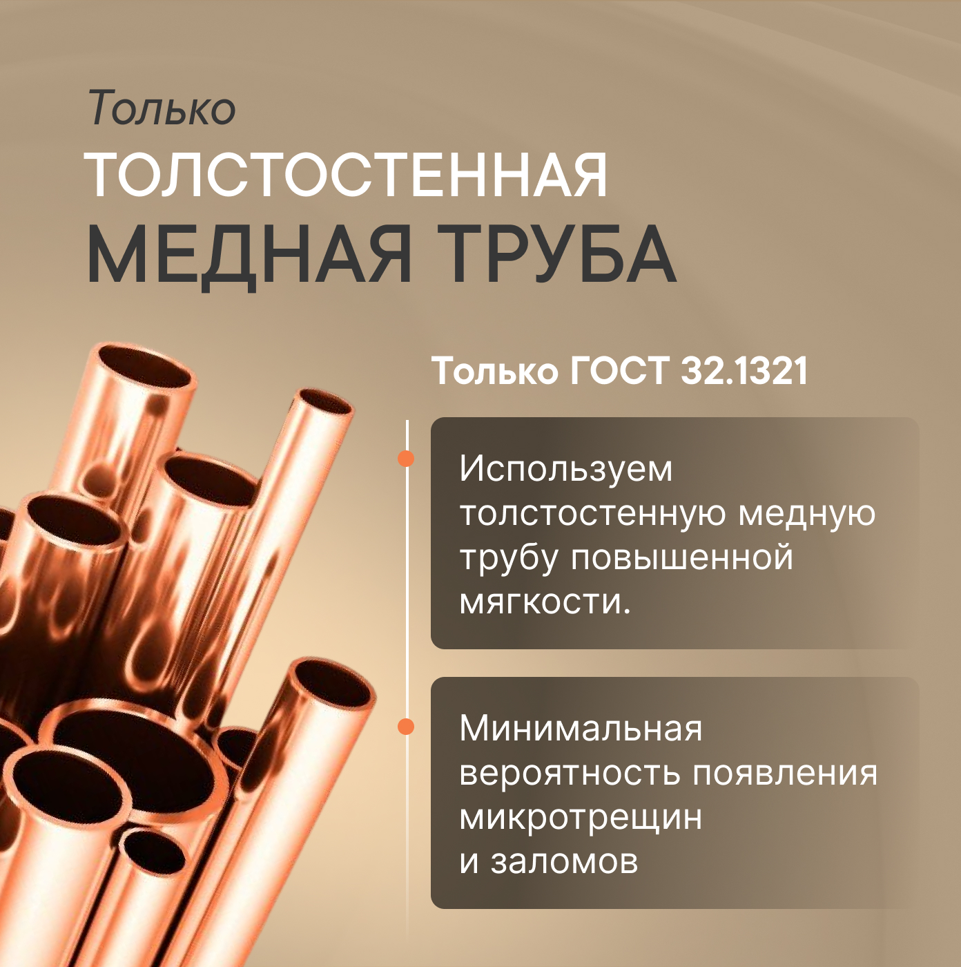 Медная труба