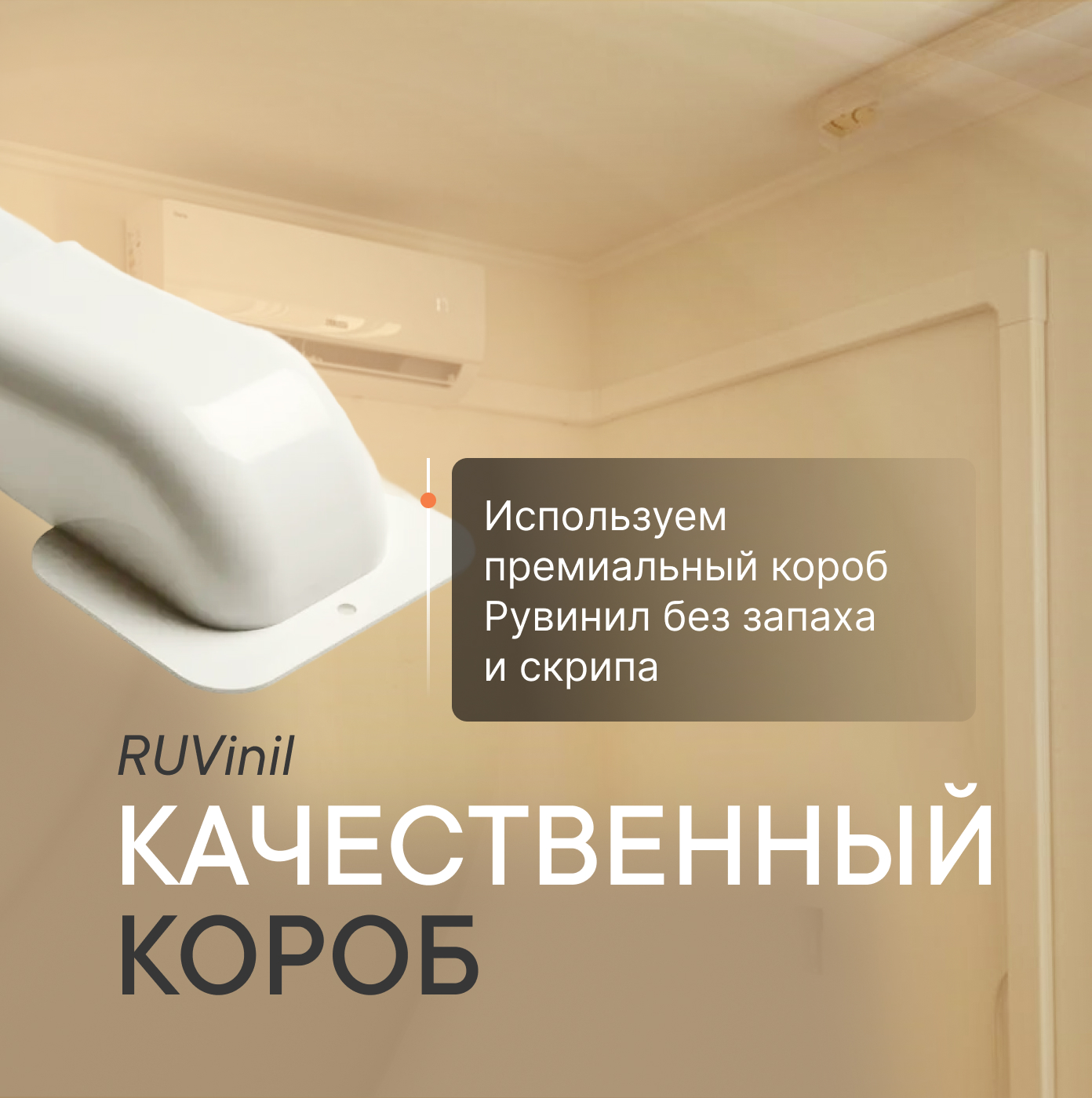 Качественный короб