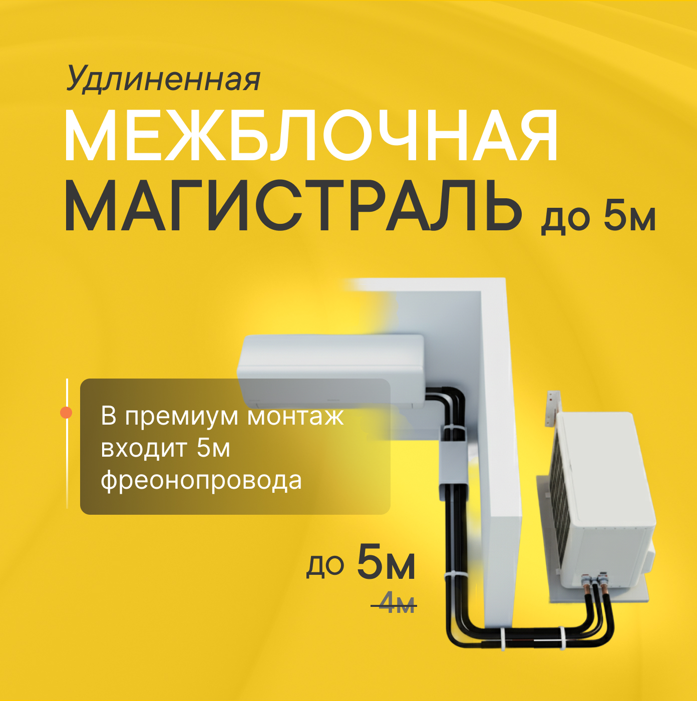 Межблочная магистраль