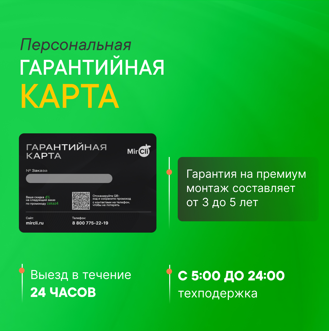 Гарантийная карта