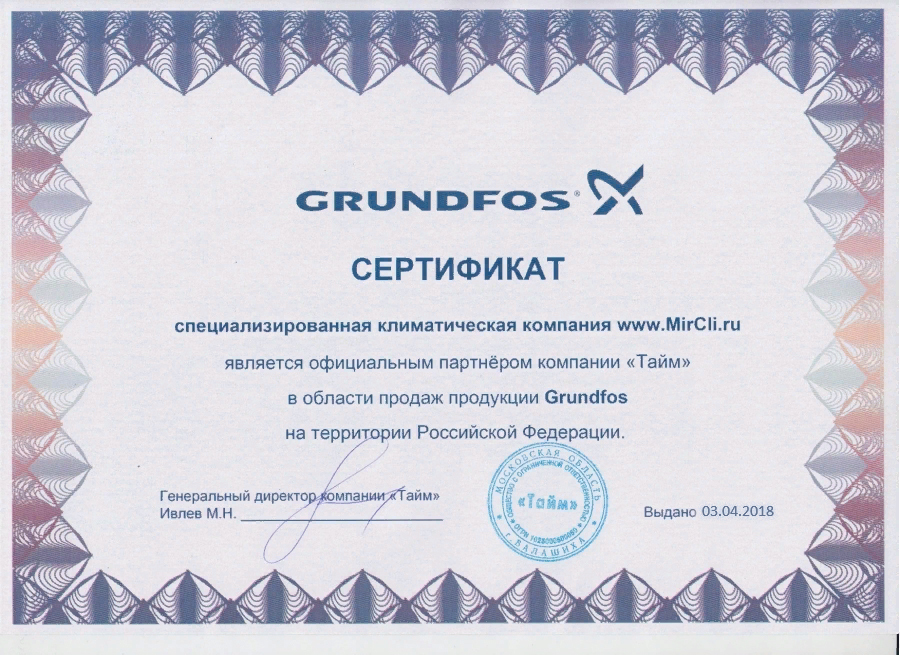 sertifikat Grundfos Домострой