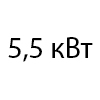 55 м<sup>2</sup>