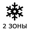 Двухтемпературные
