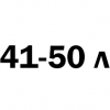 41-50 литров