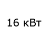 160 м<sup>2</sup>