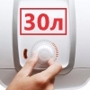 30 литров