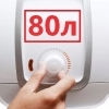 80 литров
