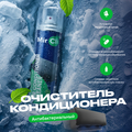 MirCli Air Conditioner Cleaner / Очиститель кондиционера
