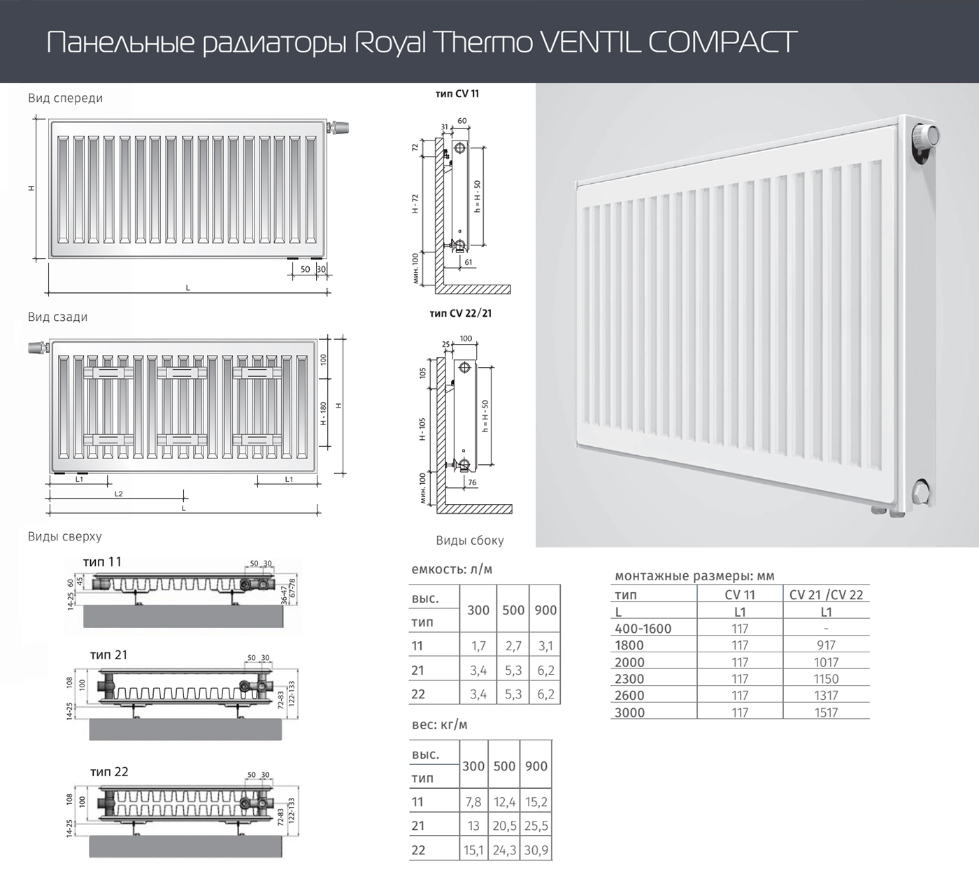 Стальной панельный радиатор Тип 11 Royal Thermo VENTIL COMPACT 11-300-500, цвет белый - фото 2