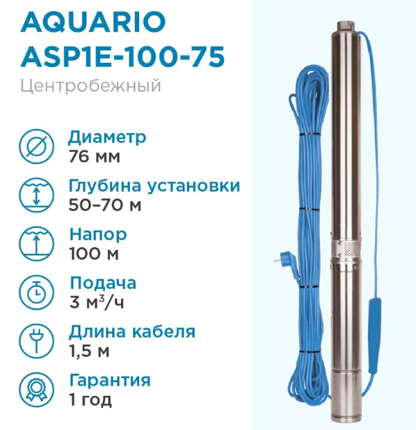 Погружной насос Aquario ASP1E-100-75 (встр.конд., каб.1,5м) Aquario ASP1E-100-75 (встр.конд., каб.1,5м) - фото 2