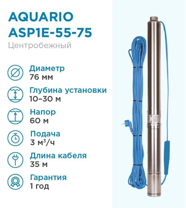 Погружной насос Aquario ASP1E-55-75 (встр.конд., каб.1,5м) Aquario ASP1E-55-75 (встр.конд., каб.1,5м) - фото 2