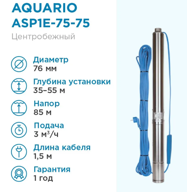 Погружной насос Aquario ASP1E-75-75 (встр.конд., каб.1,5м) Aquario ASP1E-75-75 (встр.конд., каб.1,5м) - фото 2
