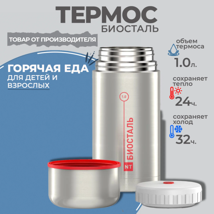 Термос Biostal NT-1000X, цвет серебро - фото 4