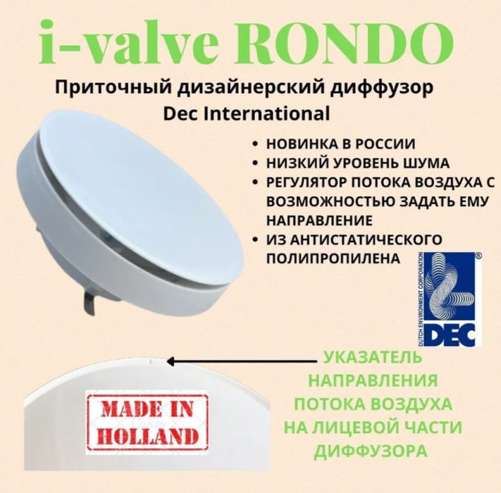 Приточный DEC i-VALVE RONDO160, цвет белый - фото 5