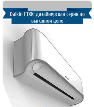 Инверторный кондиционер Daikin