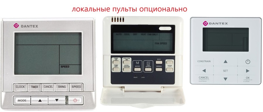 Кассетная VRF система 5-5,9 кВт Dantex