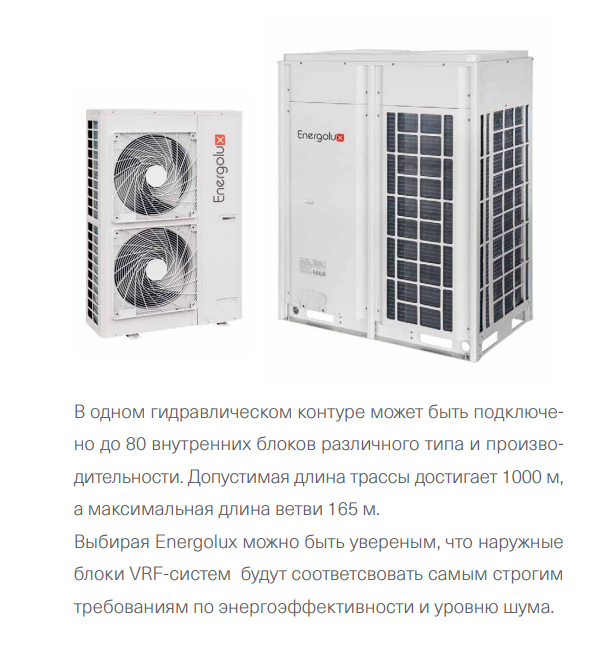 Наружный блок VRF системы 7-9,9 кВт Energolux