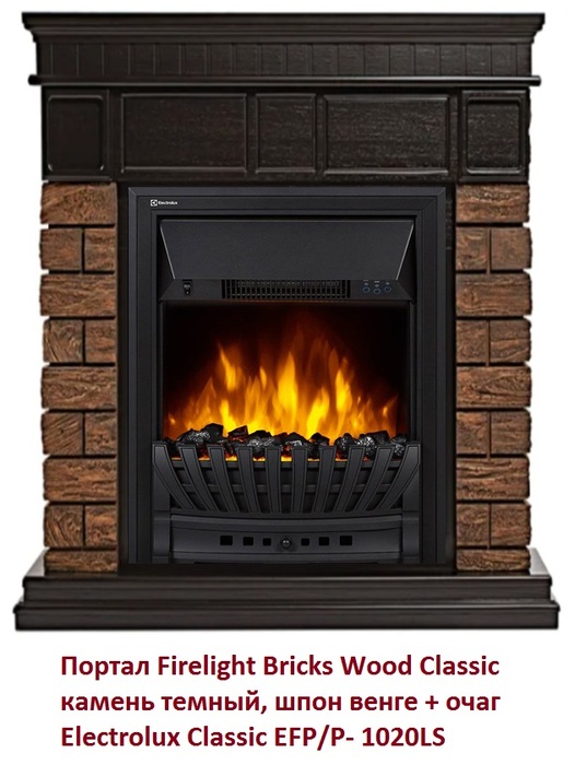 Классический портал для камина Firelight Bricks Wood Classic камень темный, шпон венге - фото 2