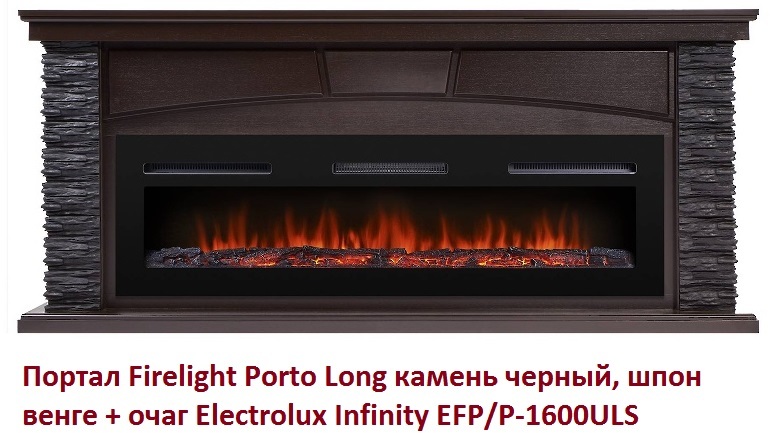 Классический портал для камина Electrolux Porto Long камень черный, шпон венге - фото 2