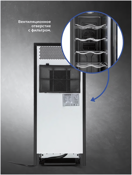 Отдельностоящий винный шкаф до 12 бутылок GASTRORAG