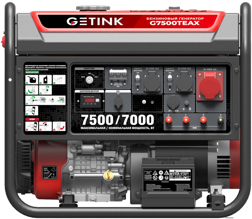 Бензиновый GETINK G7500TEAX