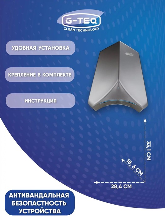 Пластиковая сушилка для рук G-teq