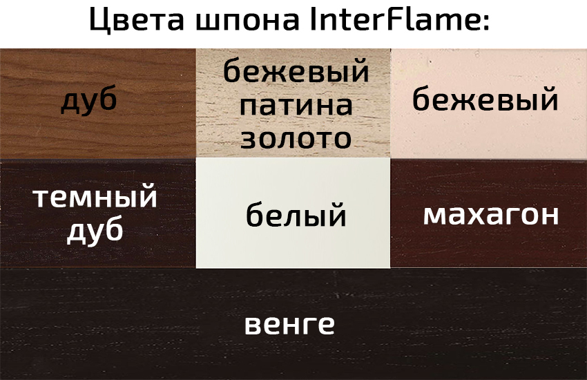 Каменный камин (портал+очаг) InterFlame