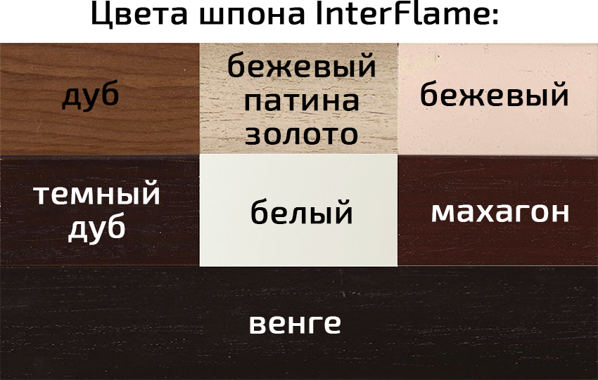 Каменный камин порталочаг InterFlame