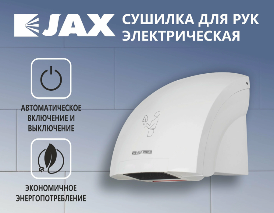 Пластиковая сушилка для рук JAX JHD 2.0P, цвет белый - фото 5