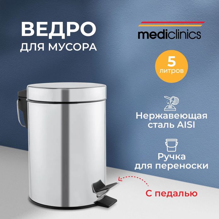 Урны для мусора Mediclinics PP1305C, цвет серый - фото 3