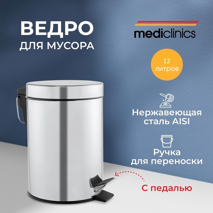 Урны для мусора Mediclinics PP1312C, цвет серый - фото 3
