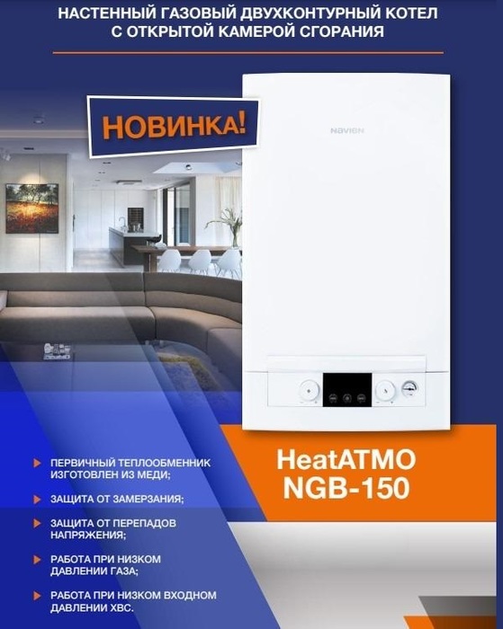 Настенный газовый котел Navien