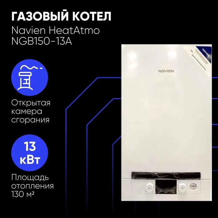 Настенный газовый котел Navien