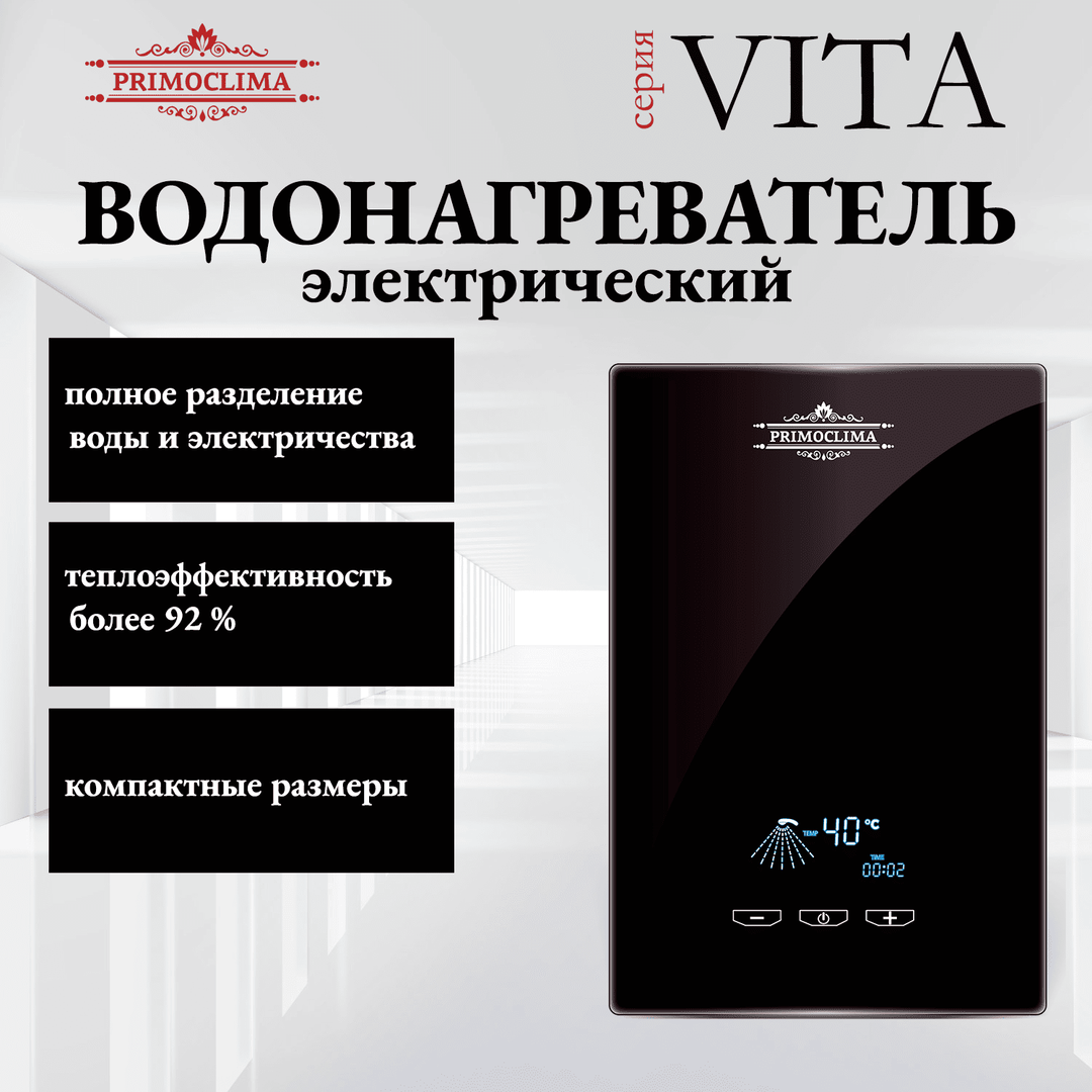 Электрический проточный водонагреватель 8 кВт Primoclima