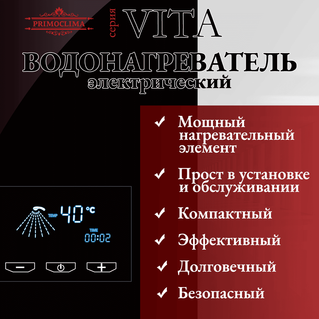 Электрический проточный водонагреватель 8 кВт Primoclima