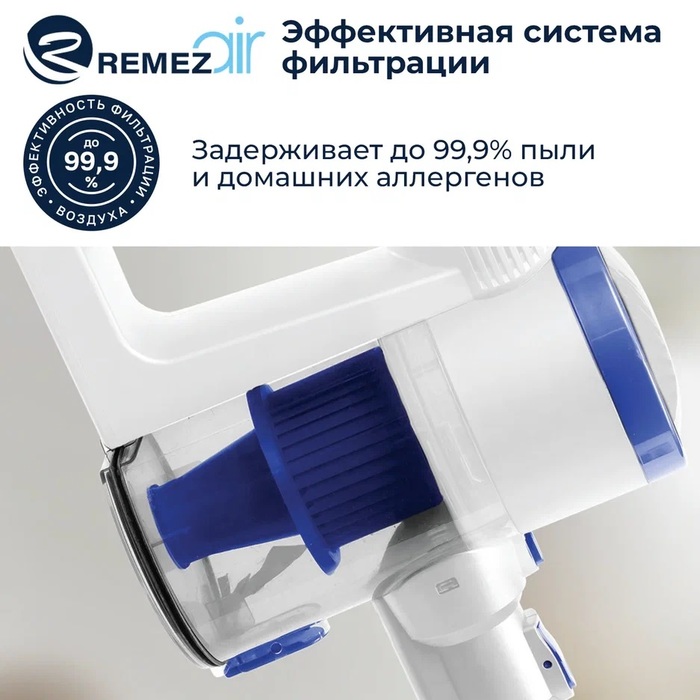 Пылесос REMEZair