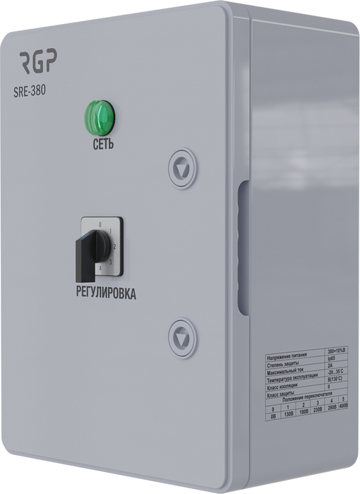 

Пятиступенчатый RGP, RGP SRE-380-3-T