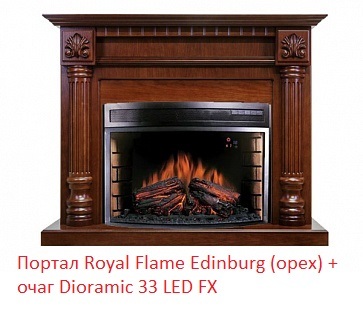 Широкий портал Royal Flame Edinburg под очаг Dioramic 33 LED FX, цвет орех - фото 4