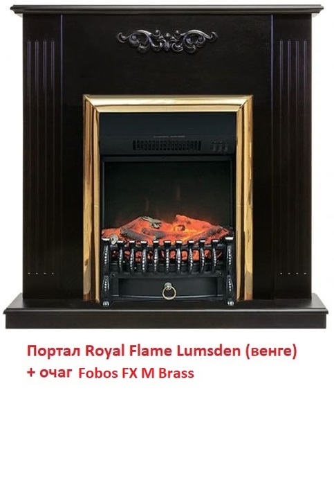 Электрокамин (очаг) со звуком для дачи Royal Flame Fobos FX M Brass/Black, цвет черный Royal Flame Fobos FX M Brass/Black - фото 5