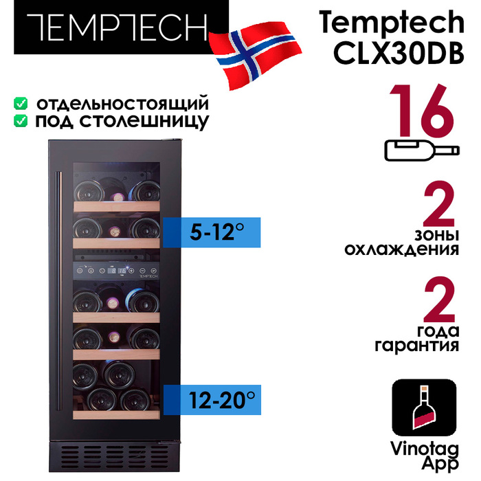 Встраиваемый винный шкаф Temptech