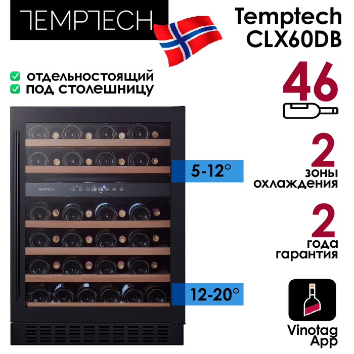 Отдельностоящий винный шкаф 22-50 бутылок Temptech