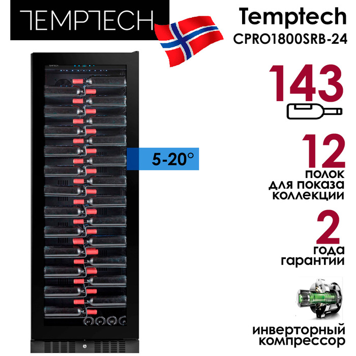 Отдельностоящий винный шкаф 101-200 бутылок Temptech