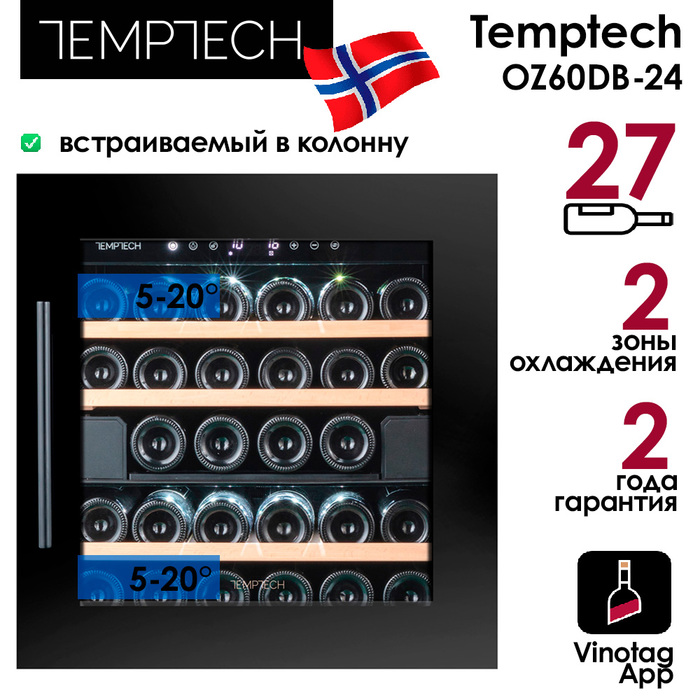 Отдельностоящий винный шкаф 22-50 бутылок Temptech