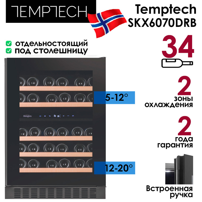 Отдельностоящий винный шкаф 22-50 бутылок Temptech