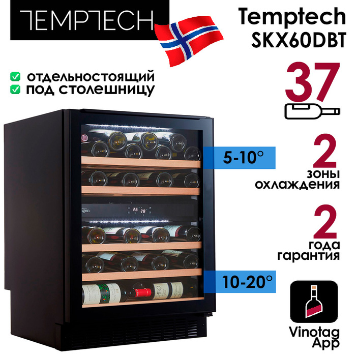 Отдельностоящий винный шкаф 22-50 бутылок Temptech